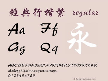 经典行楷繁 regular Unknown Font Sample