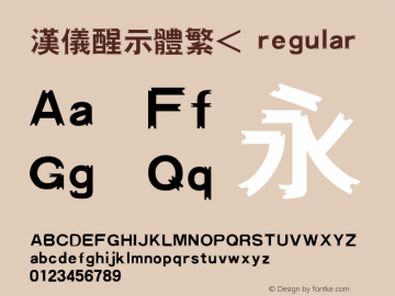 汉仪醒示体繁< 1.00 Font Sample