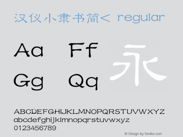 汉仪小隶书简< 1.00 Font Sample