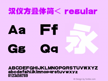 汉仪方叠体简< 1.00 Font Sample