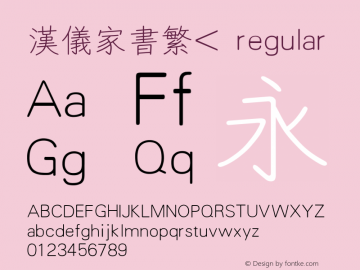 汉仪家书繁< 1.00 Font Sample