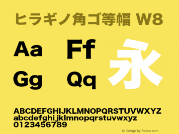 ヒラギノ角ゴ等幅 W8  Font Sample