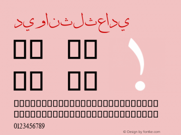 ديوان ثلث عادي  Font Sample