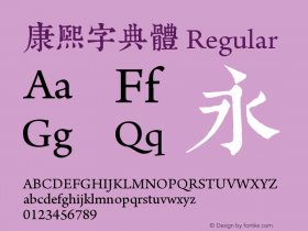 康煕字典體(Demo) 10 October, 2010: 1.00, Version 1.00 Font Sample