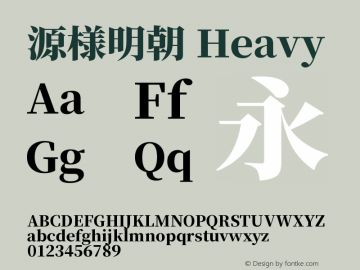 源様明朝 Heavy 图片样张