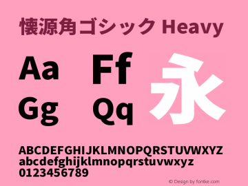 懐源角ゴシック Heavy  Font Sample