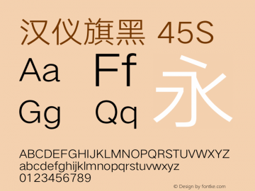 汉仪旗黑-45S ExtraLight Version 5.01 Font Sample