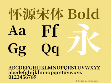 怀源宋体 Bold 图片样张