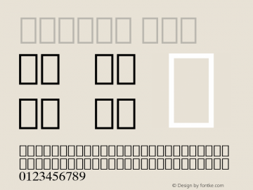 Symbol 常规体 11.1d1e1图片样张