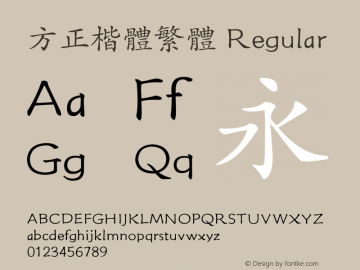 方正楷体繁体 Regular 5.20图片样张