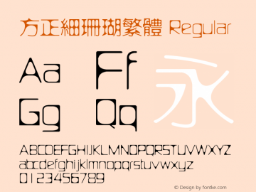 方正细珊瑚繁体 Regular 3.00 Font Sample