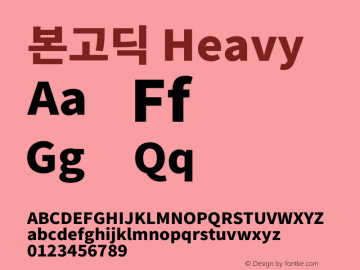 본고딕 Heavy  Font Sample