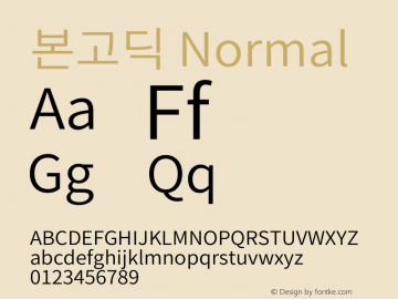 본고딕 Normal  Font Sample