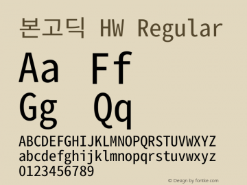 본고딕 HW Regular  Font Sample