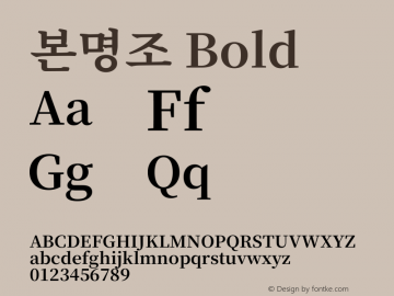 본명조 Bold  Font Sample