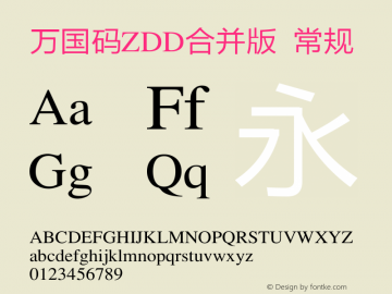 万国码 ZDD合并版 UNICODE ALL ZDD合并版1 Font Sample