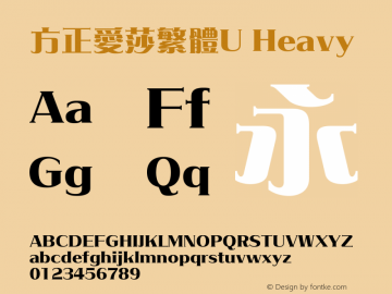 方正愛莎繁體U Heavy  Font Sample