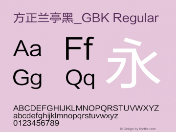 方正兰亭黑_GBK 1.00 Font Sample