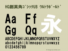 HG創英角ｺﾞｼｯｸUB Ver.2.01 (c255-sguh10-sguz10-j0kei10-sguf10-sgus10-sgun10-sgue10̀Āᄄ؀␀HGSoeiKak Font Sample