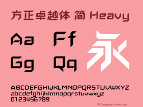方正卓越体 简 Heavy  Font Sample
