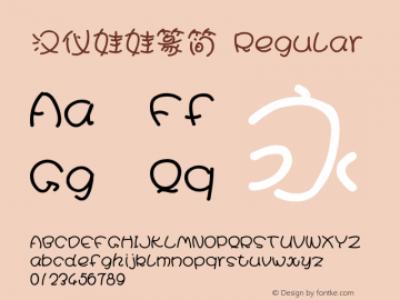 汉仪娃娃篆简 Version 3.53 Font Sample