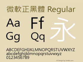 微軟正黑體 Version 0.75 Font Sample