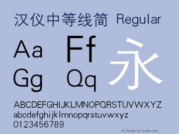 汉仪中等线简 Version 3.53 Font Sample