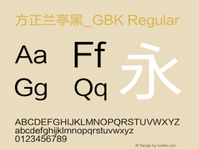 方正兰亭黑_GBK 1.00 Font Sample