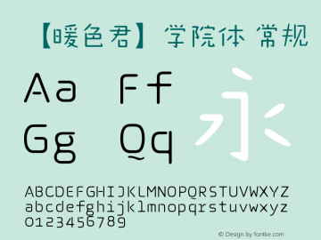 【暖色君】学院体  Font Sample