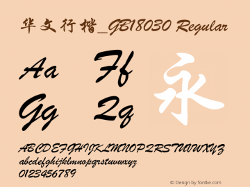 华文行楷_GB18030 Version 1.02 Font Sample
