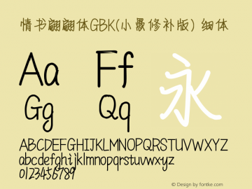 情书翩翩体GBK(小愚修补版)  Font Sample