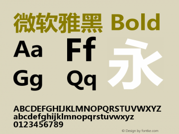 微软雅黑 Bold Version 6.02 Font Sample