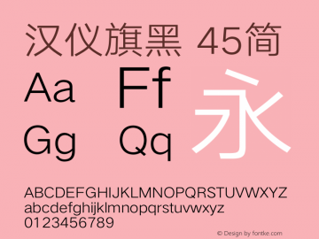 汉仪旗黑-45简 ExtraLight Version 5.01 Font Sample