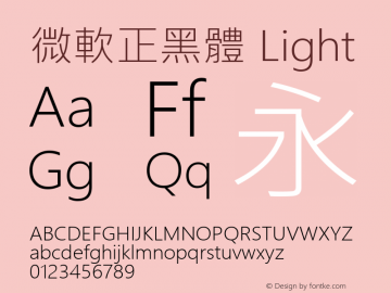 微軟正黑體 Light Version 6.13 Font Sample