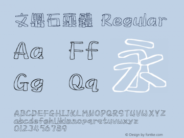 文鼎石頭體 Regular Version 2.10图片样张