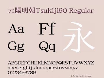 元陽明朝Tsukiji90 Version 002.01.01 Font Sample