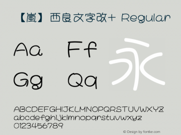 嵐 西良文字改 字体 Ev Seiramoji 字体 嵐 西良文字改 Version 1字体 Ttf字体 未分类字体 字客网触屏版