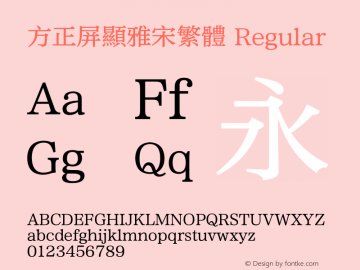 方正屏显雅宋繁体 Version 1.01 Font Sample