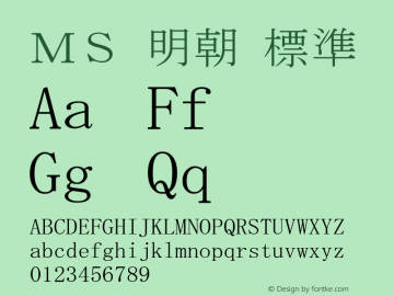 ＭＳ 明朝 Version 5.11 Font Sample