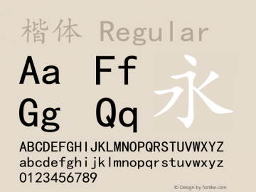 楷体 Version 5.01 Font Sample