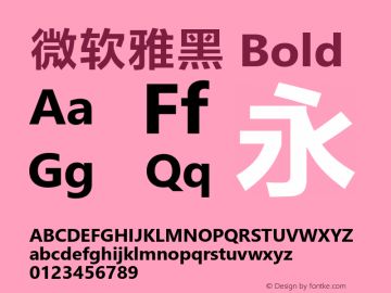 微软雅黑 Bold Version 11.1.3 Font Sample