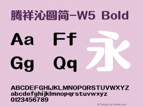 腾祥沁圆简-W5 Version  1.00 Font Sample