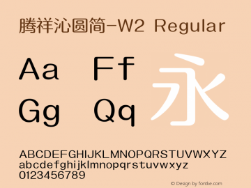 腾祥沁圆简-W2 Version  1.00 Font Sample