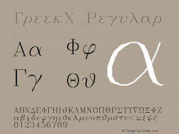 GreekC Regular Macromedia Fontographer 4.1.3 4/4/97 Font Sample