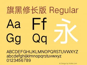 旗黑修长版 Version 1.00 December 4, 2015, initial release Font Sample