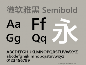 微软雅黑 Semibold Version 11.1.3 Font Sample