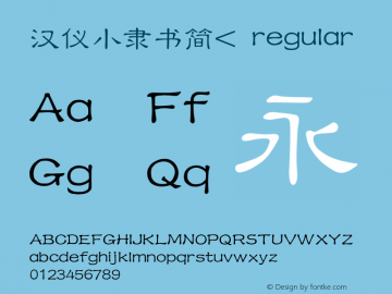 汉仪小隶书简< 1.00 Font Sample