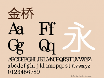 金桥  Font Sample