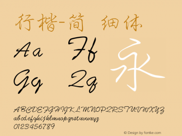 行楷-简 细体  Font Sample