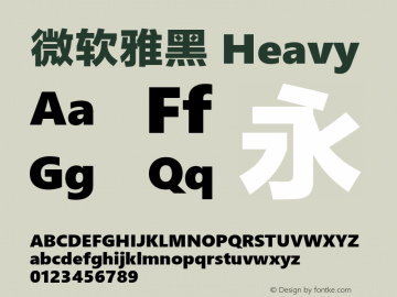 微软雅黑 Heavy Version 11.3.0 Font Sample